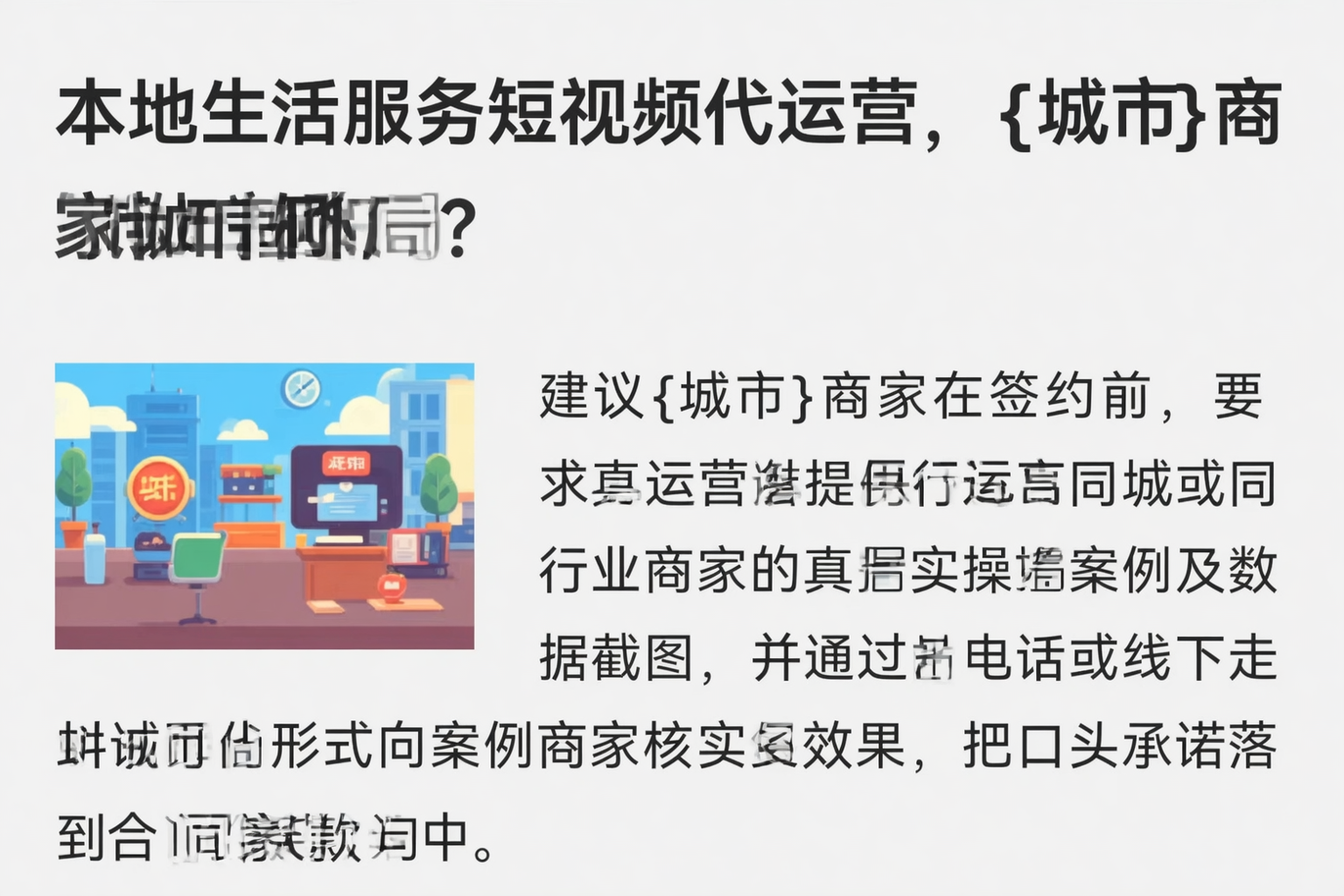 本地生活服务短视频代运营，江苏商家如何破局？