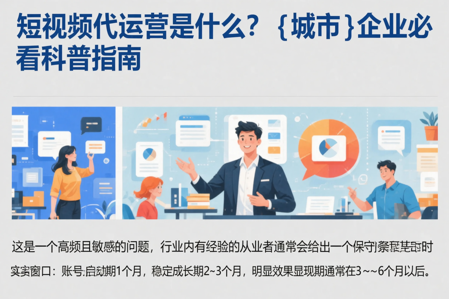短视频代运营是什么？江苏企业必看科普指南