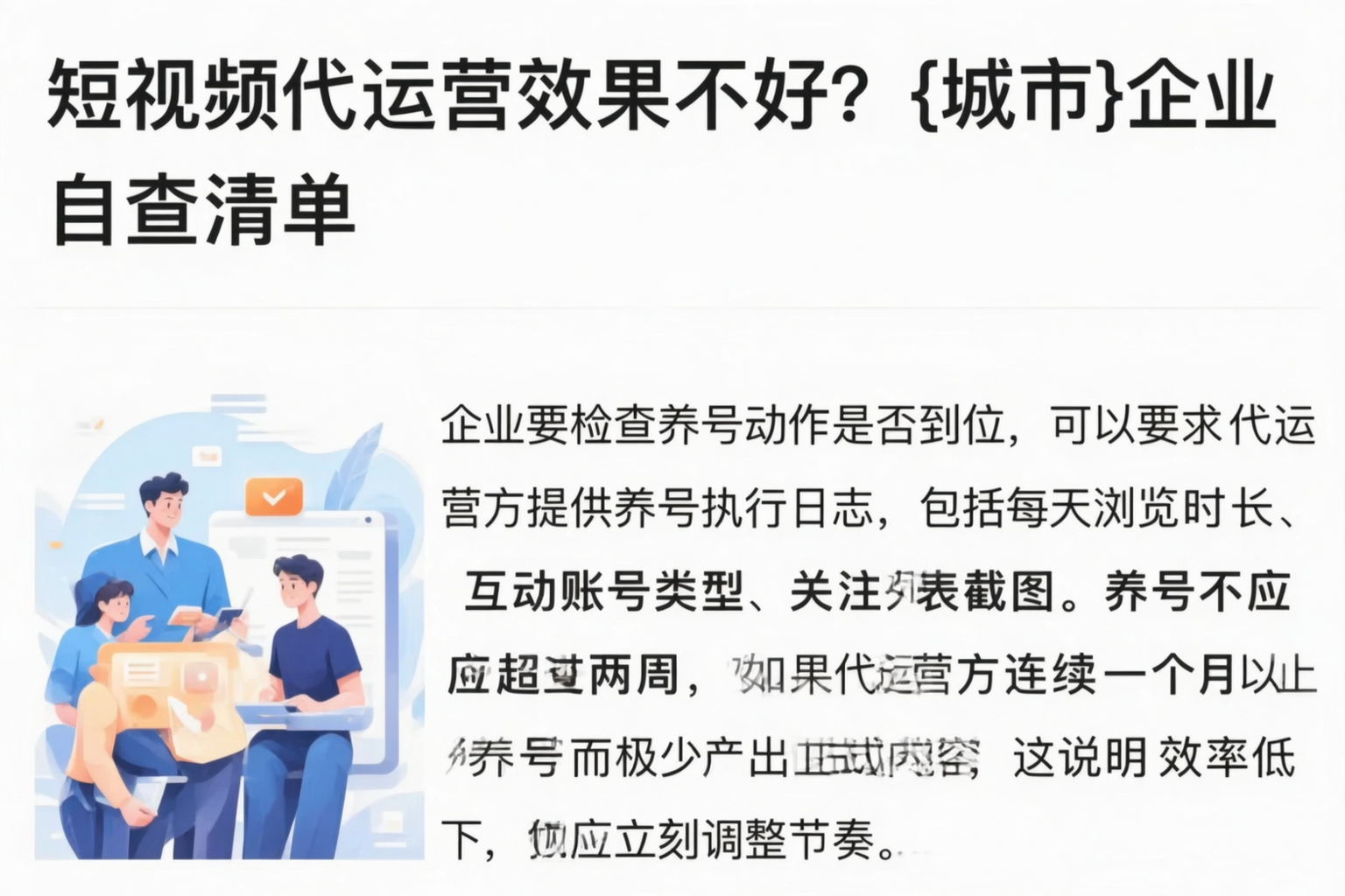 短视频代运营效果不好？江苏企业自查清单