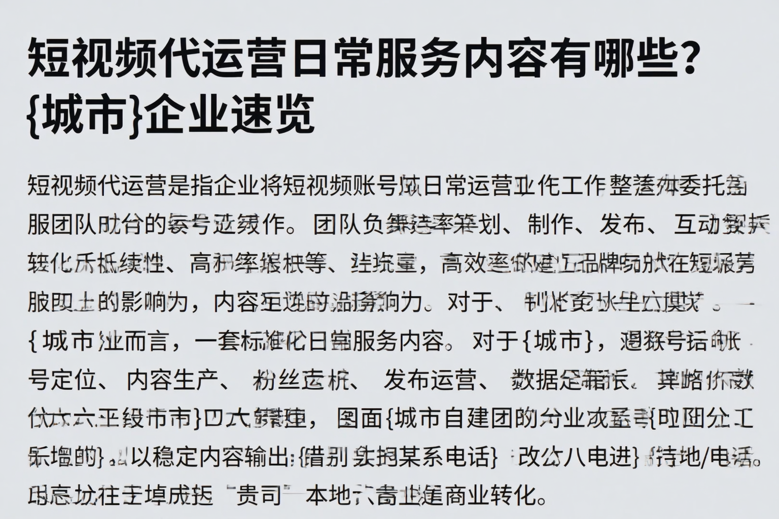 短视频代运营日常服务内容有哪些？江苏企业速览