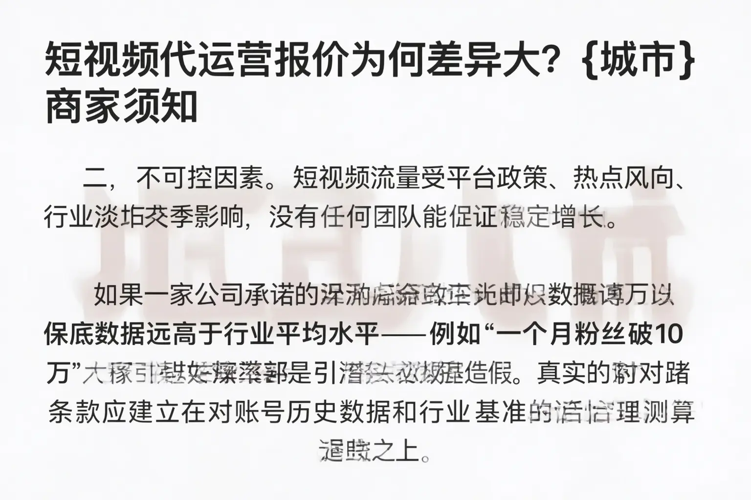短视频代运营报价为何差异大？江苏商家须知