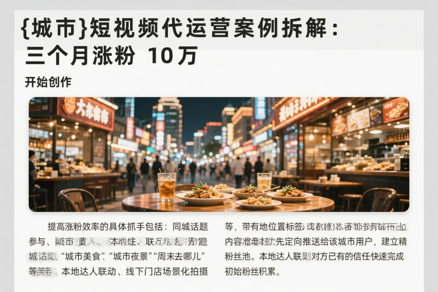 江苏短视频代运营案例拆解：三个月涨粉10万