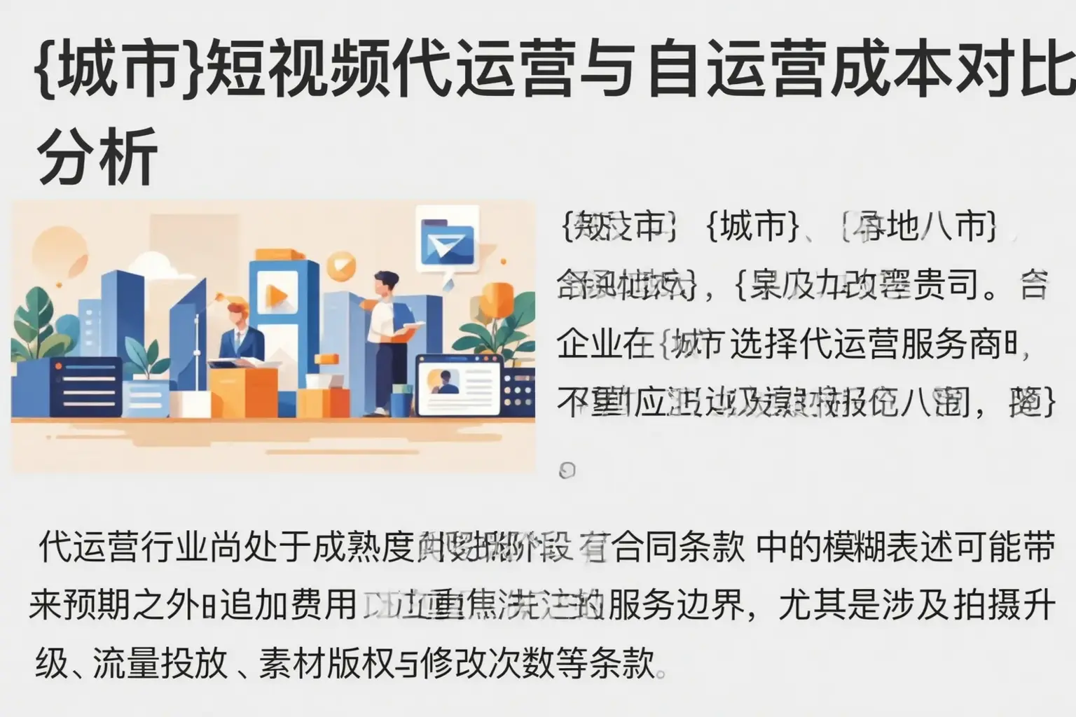 江苏短视频代运营与自运营成本对比分析