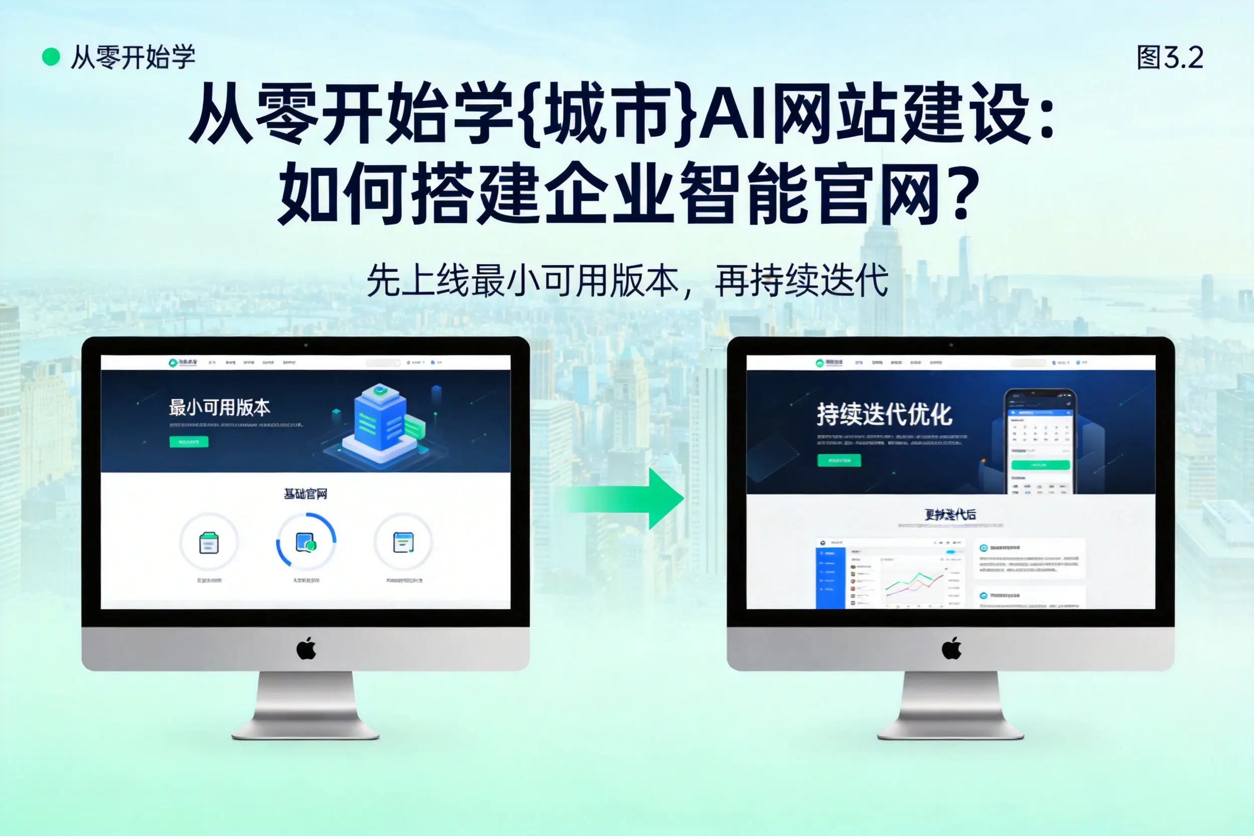 从零开始学江苏AI网站建设：如何搭建企业智能官网？