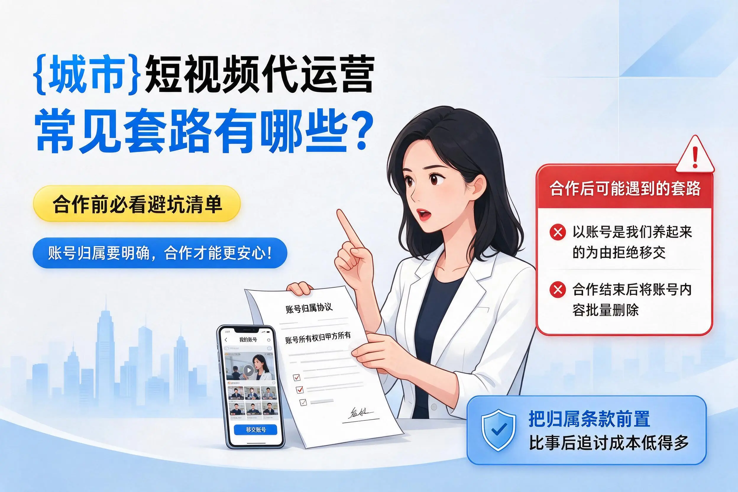 江苏短视频代运营常见套路有哪些?合作前必看避坑清单